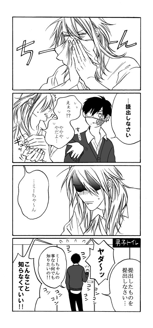 【朝とミーチャ4コマその1】
ミーちゃんのことなら朝ちゃんはどこまでも知りたがり過ぎてしまうのであった… 