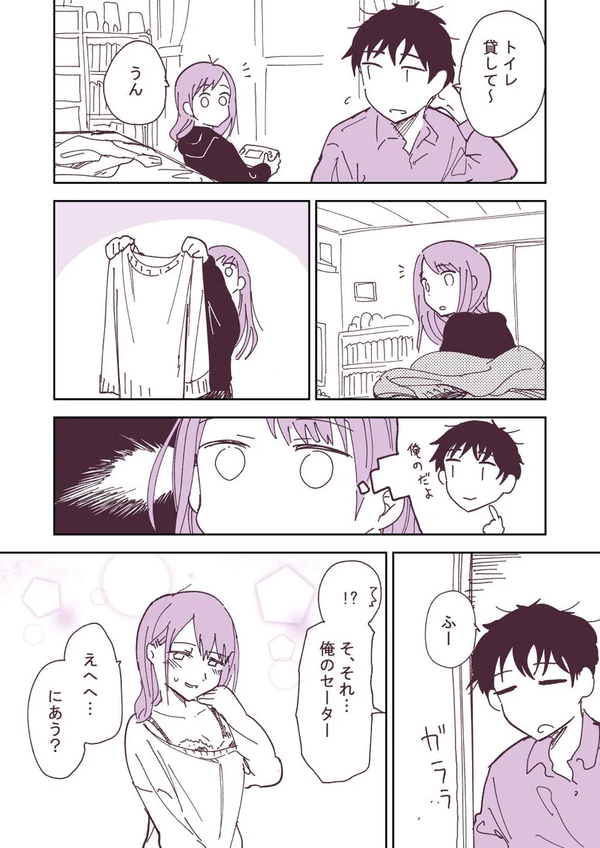 彼氏の部屋で、彼氏の服を勝手に着て後悔をする可愛い彼女さんwww