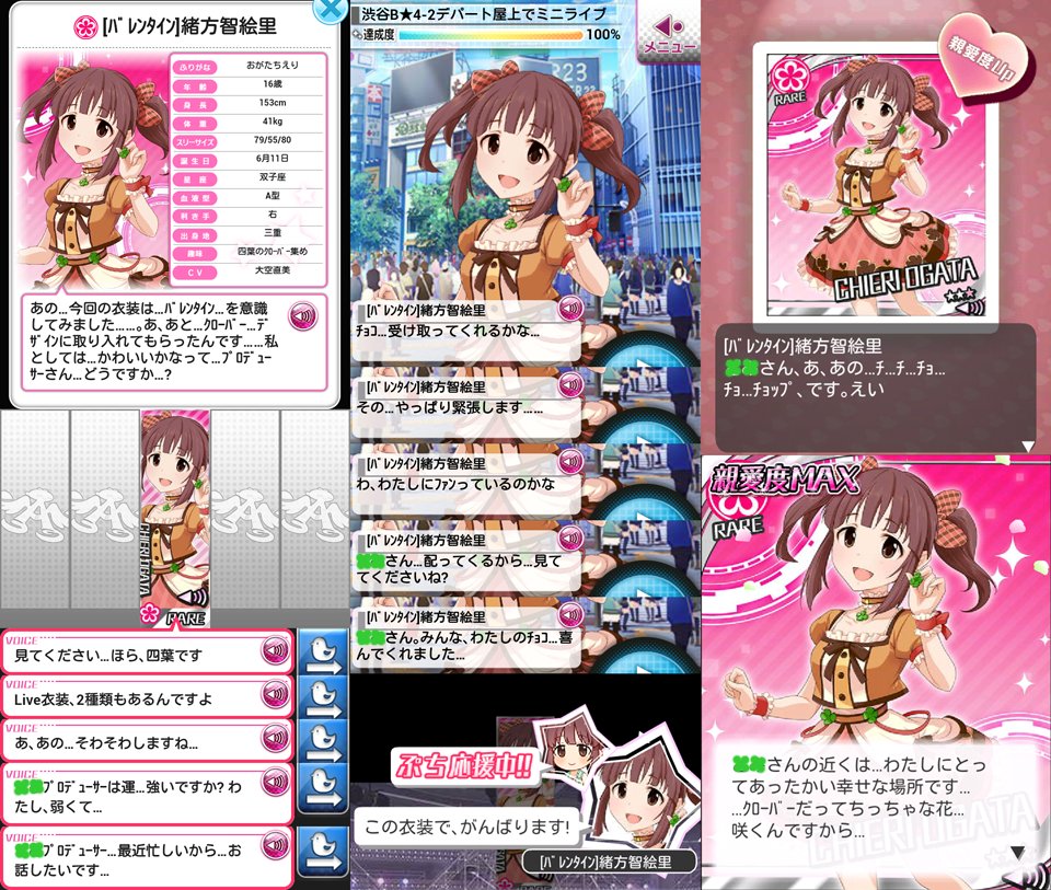 どみ Pa Twitter バレンタイン 緒方智絵里 セリフまとめ 満面の笑顔と 幸せを届けたい というアイドルとしてやりたいことを明確にした 緒方智絵里という花が小さいながらも咲いた瞬間でした 衣装には羽がついて 天使のイメージがはっきりしたものに T