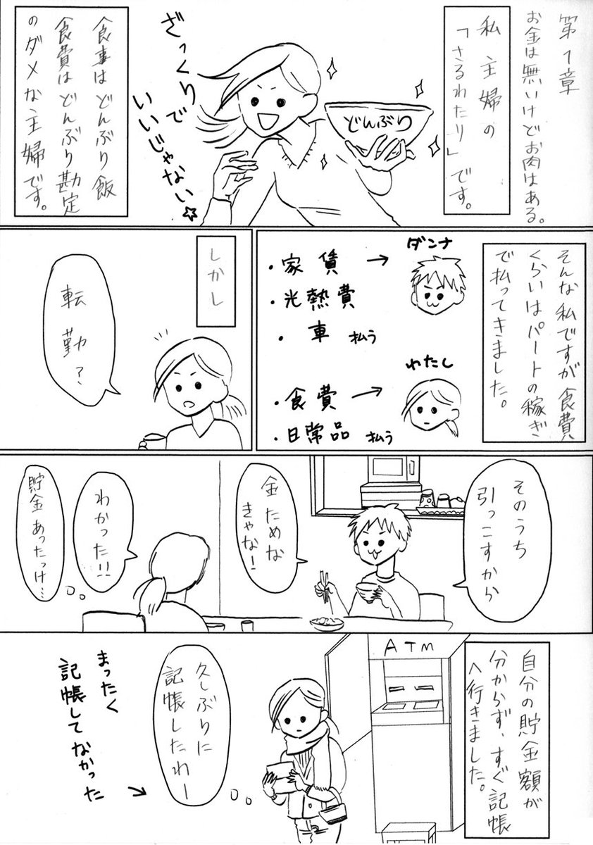 コミックエッセイ劇場 A Twitter 第1回 新コミックエッセイプチ大賞 入賞作品 発表 デブビンボーはやめました さるわたり デブは金がもったいねえ そう気づいた主婦が挑むダイエット 貯金コミックエッセイ T Co Uhpybbk7b4 T Co コミックエッセイ劇場 A Twitter 第1回 新コミックエッセイプチ大賞 入賞作品 発表 デブビンボーはやめました さるわたり デブは金がもったいねえ そう気づいた主婦が挑むダイエット 貯金コミックエッセイ T Co Uhpybbk7b4 T Co