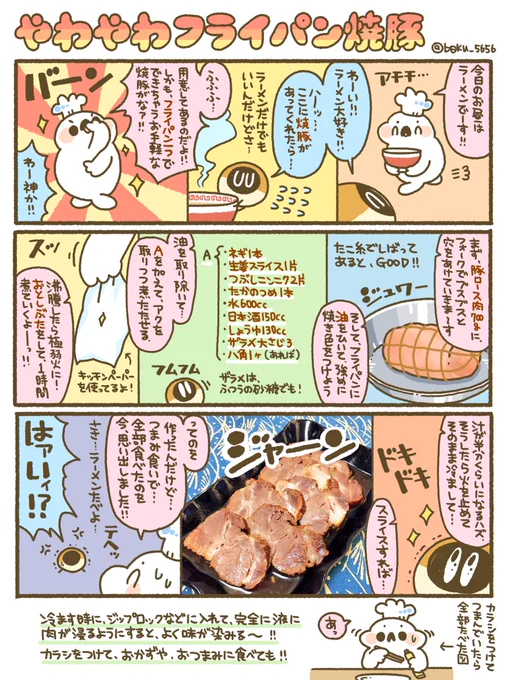 フライパン一つでできちゃう！やわやわ焼豚のレシピをまとめましたι( OO )/ 