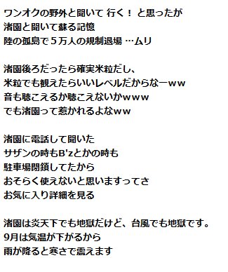 tarte25252's tweet photo. ワンオク静岡　浜松の渚園でワンマンライブ決定。B'zファンからの助言まとめ https://t.co/f4i8OGRaQj https://t.co/Sl18fYJrpr
