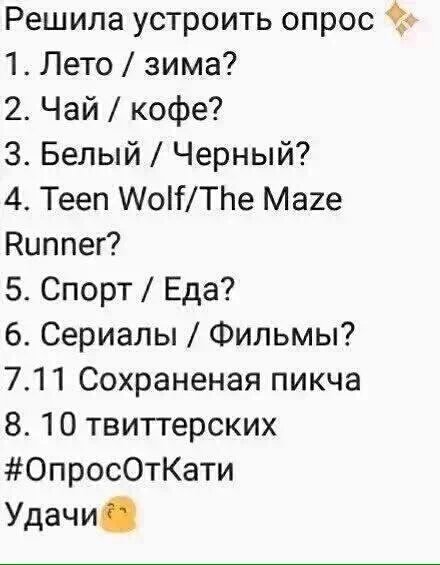 oppossum__lilo's tweet photo. Приняла от @pink_poni39
Лето
Чай
Черный
Волчонок
Спорт
Сериалы
#makek https://t.co/CdedGivgQl