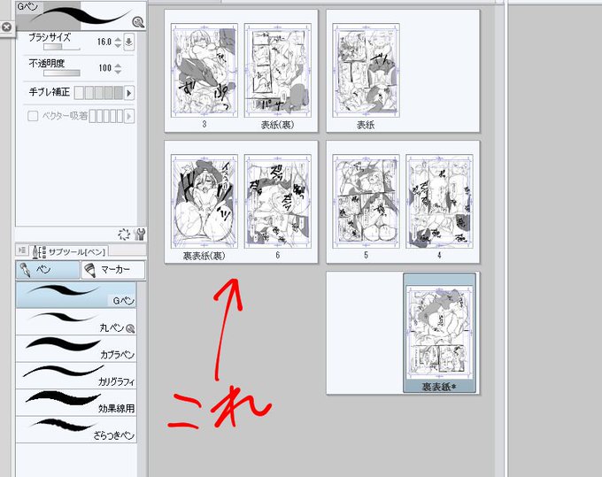 ネーム提出するとき一応見開きの状態に配置して提出してるんだけどクリスタでページ管理ファイルの見開き画像をそのまんまjpeg保存する方法は無いだろうか…って言うついでにフル没ネームの供養 