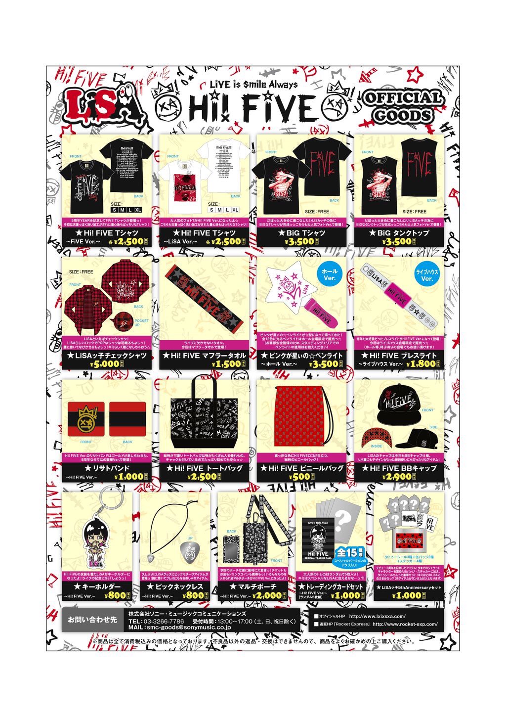 Lisa 本日live Is Smile Always Hi Five のツアーグッズ発表しましたっ ライブ 会場ではもちろん 可愛く普段から使ってもらえるグッズを リーズナブルに だけど欲張りに みんなのこと考えながら ねりねりしたよ T Co 0qkp8estxk Twitter