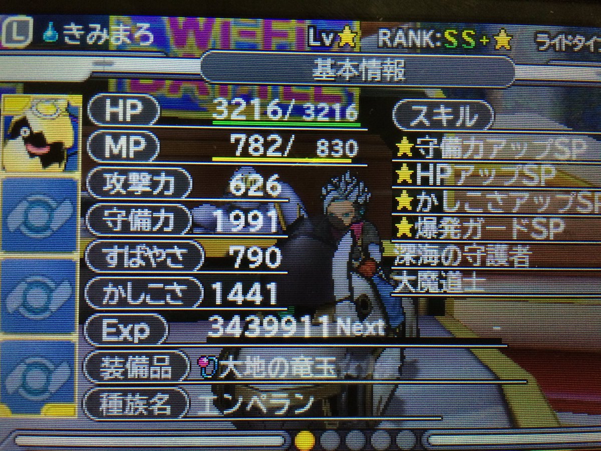 ドラクエジョーカー3 ドラクエジョーカー3