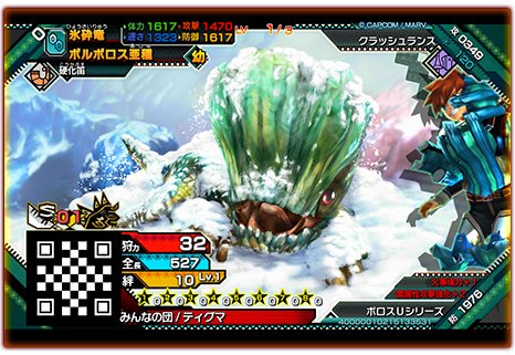 モンハン部 スピリッツ モンスターハンター スピリッツ 新シリーズ 狩魂 01弾 灼熱と妖艶 には 氷砕竜 ボルボロス亜種 も登場します 気になる ボルボロス 亜種 の幼体の姿がコチラ 詳細 T Co Zotnnk8znj T Co L5gwth0hnd