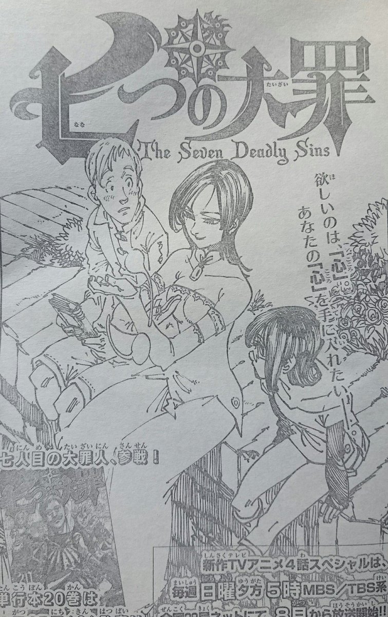 七つの大罪 ネタバレ無料情報局 A Twitter 七つの大罪 第170話 その光は誰が為に 最新ネタバレ 考察 T Co Pttsuerfu3 週刊少年マガジン 七つの大罪 第170話 内容ネタバレです エスカノール ゴウセル T Co Xhphkugs7d 七つの大罪 ネタバレ無料情報局 A Twitter 七つの大罪 第170話 その光は誰が為に 最新ネタバレ 考察 T Co Pttsuerfu3 週刊少年マガジン 七つの大罪 第170話 内容ネタバレです エスカノール ゴウセル T Co Xhphkugs7d