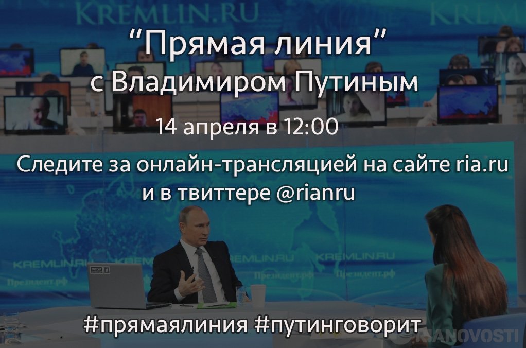 rianru's tweet photo. Трансляция открывается в 10:00 часов. Начало #Прямойлинии в 12:00. Следите за нашими твитами! https://t.co/ZJl9SZXpc8