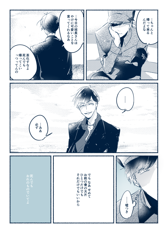 海とお前とさいごの日 ※班マフィ 