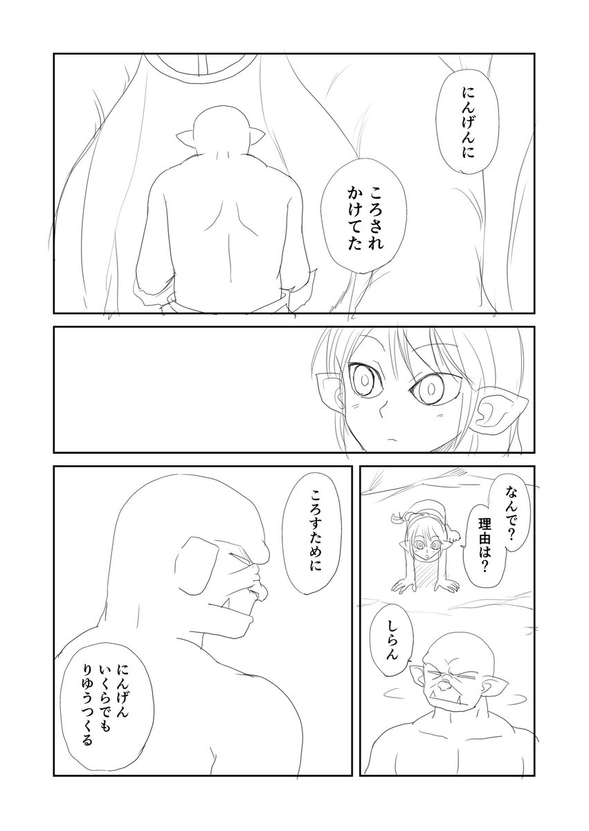 「オークは望まない」第三話③

続きは明日といったな
あれは嘘だ 