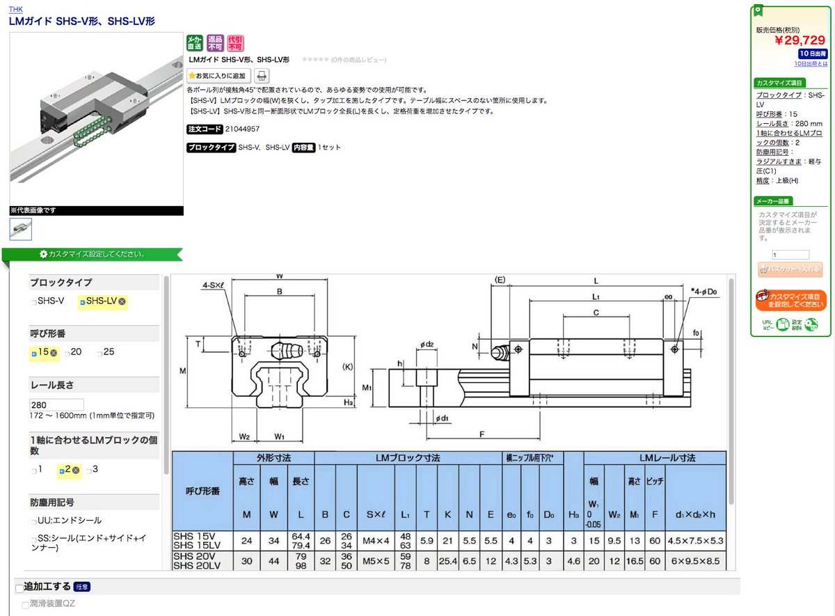 ট ইট র Takuro でもちょっと高いな 税別10 引き位が適正価格 与圧品や精密級は産業部品の新古販売やヤフオクにはそう出ないので 安く買おうなんて考えない方が良い ボールねじ はc3級でも結構出物があるんだけど Victorin Haguet