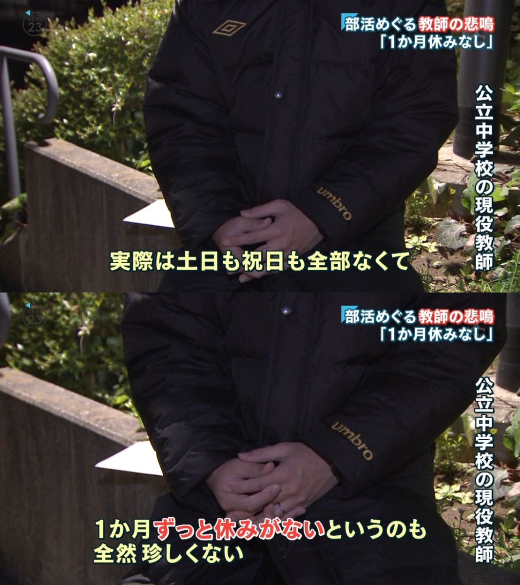 まとめ 部活で休みは年に7日 部活顧問の教師たちの悲鳴 過酷な勤務実態 Twitterの反応は フレンズちゃんねる まとめ 部活で休みは年に7日 部活顧問の教師たちの悲鳴 過酷な勤務実態 Twitterの反応は フレンズちゃんねる