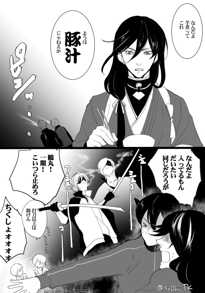 本丸芋煮戦争②
(仙台風芋煮を豚汁っていうやつ絶対許さないマン) 