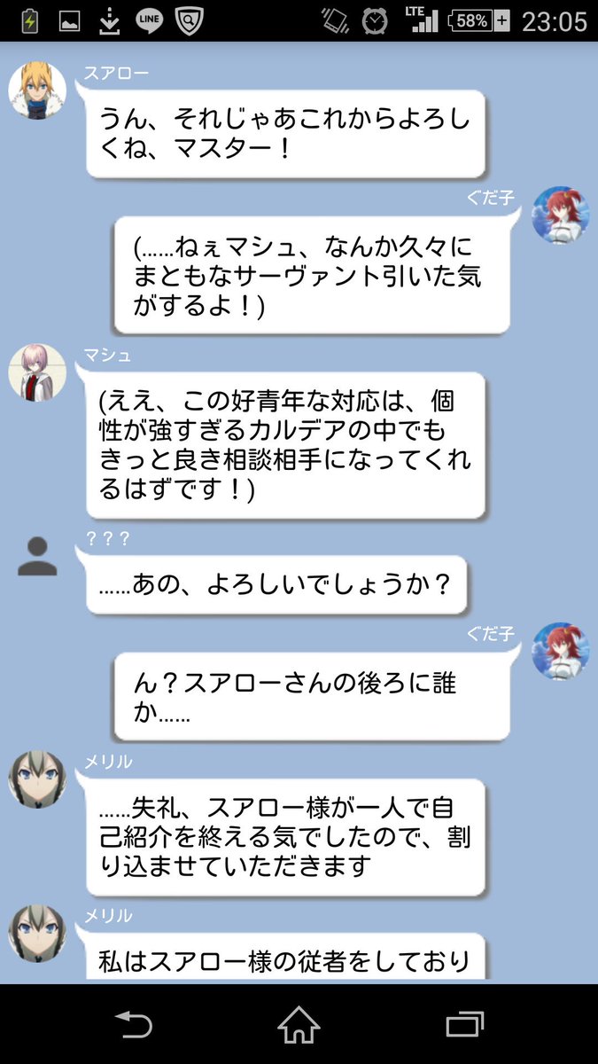 クェーサー 第０話 スアローさんと召喚 スアローさんが召喚される時 メリルさんも必ず召喚される 私以外に スアロー様の面倒が見切れると Fatego レッドドラゴン ケイオスドラゴン チャットノベル スアローさんがいるカルデア