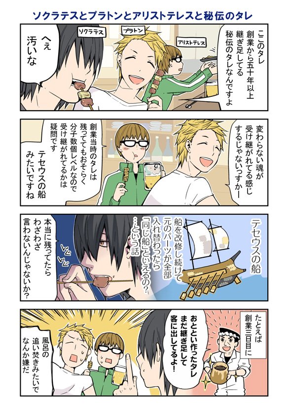 今日のオモコロ特集はとりうみいたち（@toriumi_itati )先生との合作です。これまでちょこちょこ載せてたやつにくわえて描き下ろしも。
漫画でわからない哲学入門｜オモコロ  