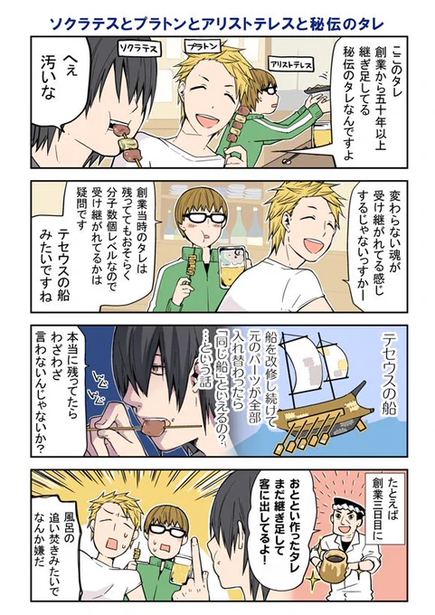 今日のオモコロ特集はとりうみいたち（@toriumi_itati )先生との合作です。これまでちょこちょこ載せてたやつにくわえて描き下ろしも。
漫画でわからない哲学入門｜オモコロ  