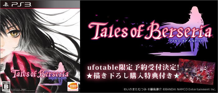 Amazon.co.jp: テイルズ オブ ベルセリア ファミ通DXパック