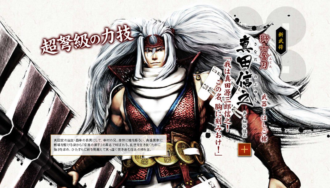 Uzivatel 駿河yaman Na Twitteru ツインテールの日 戦国basara 真田信之 T Co Cdbjevttna Twitter