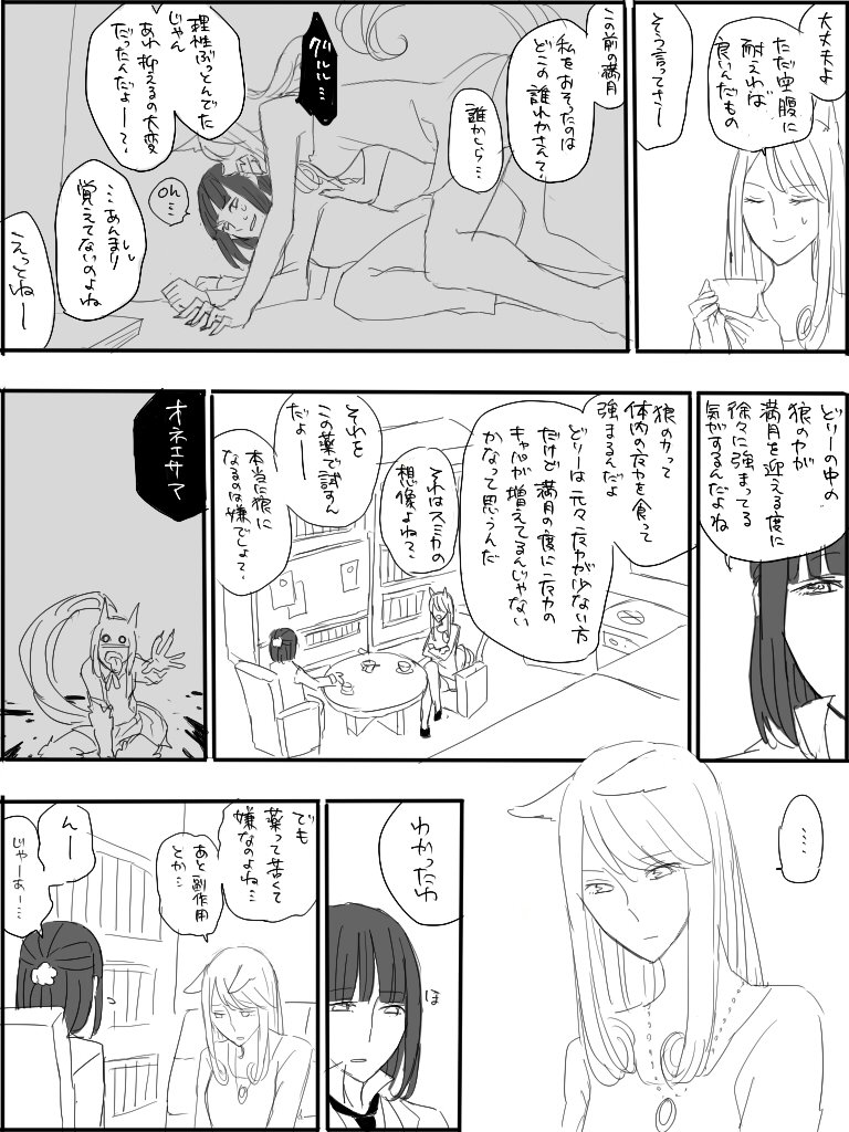 人狼 その3 