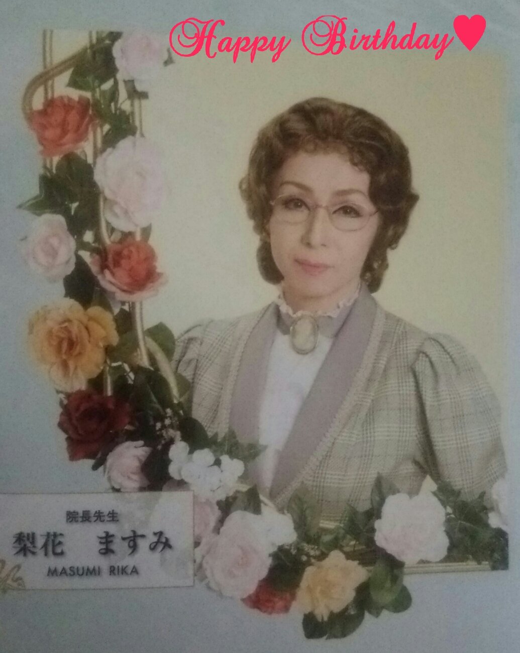 美華 على تويتر 雪組組長 梨花ますみ様お誕生日おめでとうございます みとさんのマロングラッセ ジプシークィーン 発行部数など数字もすらっすらおっしゃるご挨拶etc 魅力は到底語り尽くせません ˆ ˆ これからも雪組をよろしくお願いします T Co