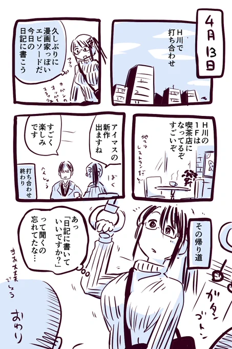 打ち合わせ 