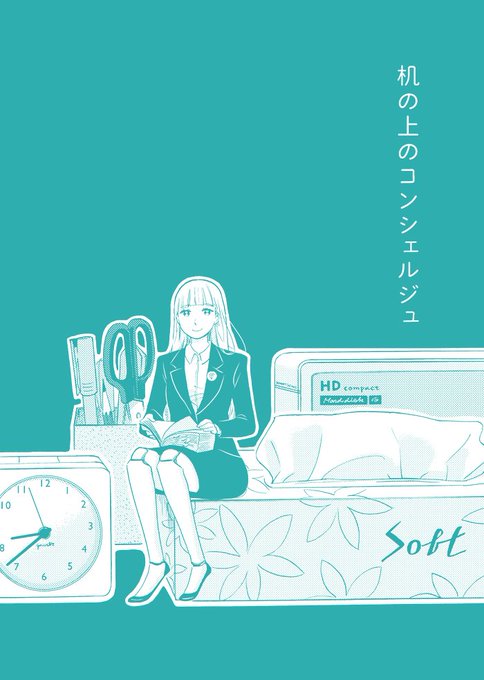 【なん夜】第10話が更新されております。どうぞお読みくださいませ！ー引きこもりがちの山田と小さな人型ロボット「アリス」のお話〈机の上のコンシェルジュ〉→  
