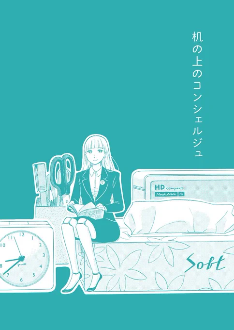 【なん夜】第10話が更新されております。どうぞお読みくださいませ！ー引きこもりがちの山田と小さな人型ロボット「アリス」のお話〈机の上のコンシェルジュ〉→  
