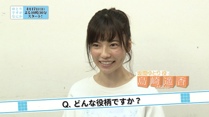 島崎遥香 ぱるる 応援ページさん がハッシュタグ ゆとりですがなにか をつけたツイート一覧 1 Whotwi グラフィカルtwitter分析