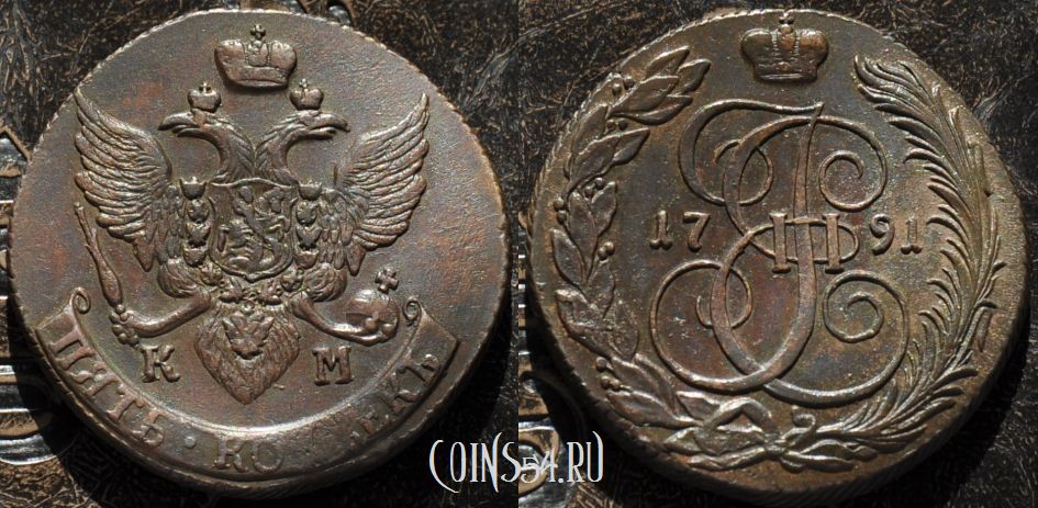 Монета 5 копеек 1791 года КМ, отличная сохранность, #нумизматика #coins #монеты #numismatic coins54.ru/magazin/5-kope…