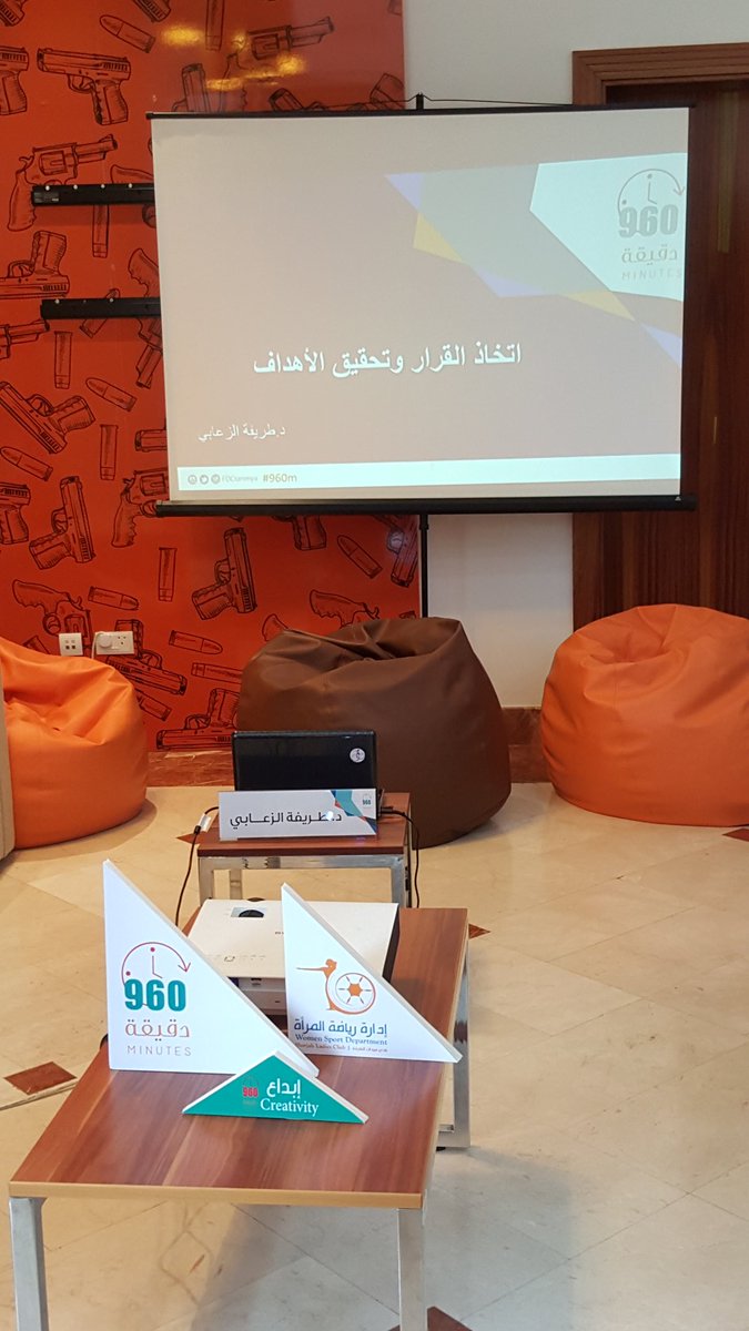 tarifajaif's tweet photo. #960m @fdctanmya اشكر المشاركات في ورشة اتخاذ القرار وتحقيق الأهداف على حماسهن ومصداقيتهن في طرح المواقف والتجارب https://t.co/O9wowqITFm