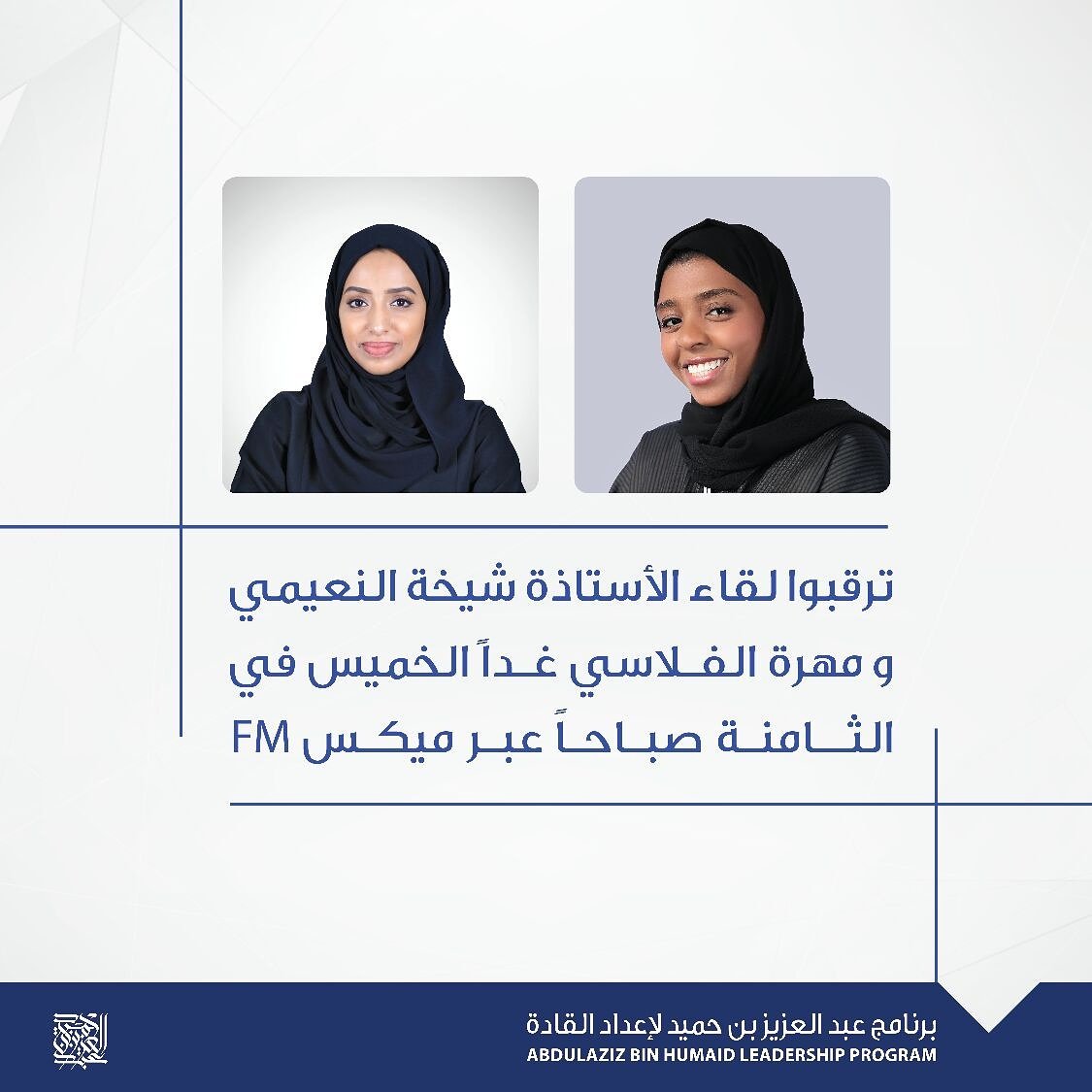abdulazizlp's tweet photo. Stay Tuned 😆
 #aleaders  #Leadership #alpleaders #alpleader #ALP3 #ALP #staytuned #FM https://t.co/V3pvUd7E6Y
