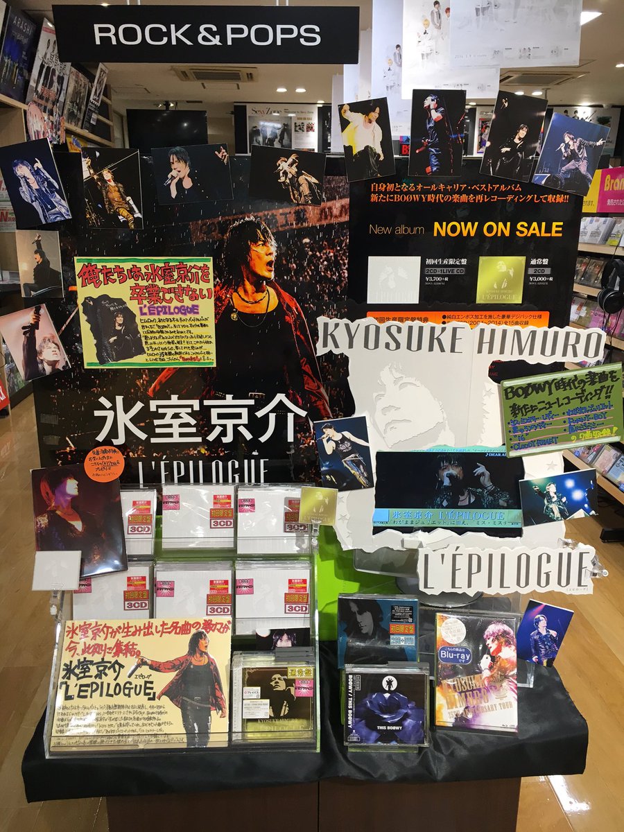Jeugia三条本店 1f A Twitter 氷室京介 Himuro Com 好評発売中 オールキャリアベストアルバム L Epilogue 当店のマネージャーも初期からのファンなので今作には思い入れがあります 展開も力作です 俺たちは氷室京介を卒業できない T Co 8jdoambtun Jeugia三条本店 1f A Twitter 氷室京介 Himuro Com 好評発売中 オールキャリアベストアルバム L Epilogue 当店のマネージャーも初期からのファンなので今作には思い入れがあります 展開も力作です 俺たちは氷室京介を卒業できない T Co 8jdoambtun