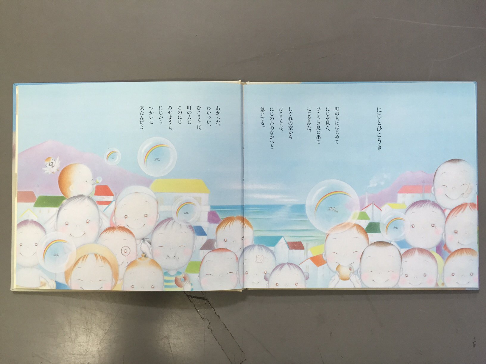 Jula ジュラ 出版局 金子みすゞ 虹始見 にちなんだ作品をご紹介しようと思います 童謡全集3 空のかあさま 上 より 虹と飛行機 絵本 なしのしん 伊藤智之絵 では 登場人物みんなが虹を見ています T Co Vglcktozt1 T Co