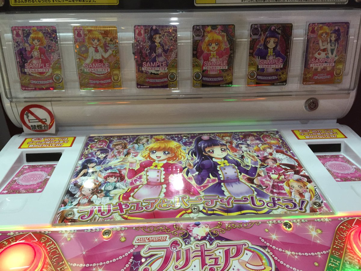 O Xrhsths タイトーステーション 新宿南口ゲームワールド店 Sto Twitter 3階 カードゲーム 本日よりデータカードダス プリキュアまほうのパーティーが稼働開始です 今回もステキなカードが勢揃いですよ 是非遊びにきてね ﾟwﾟ ﾉ プリキュア データ