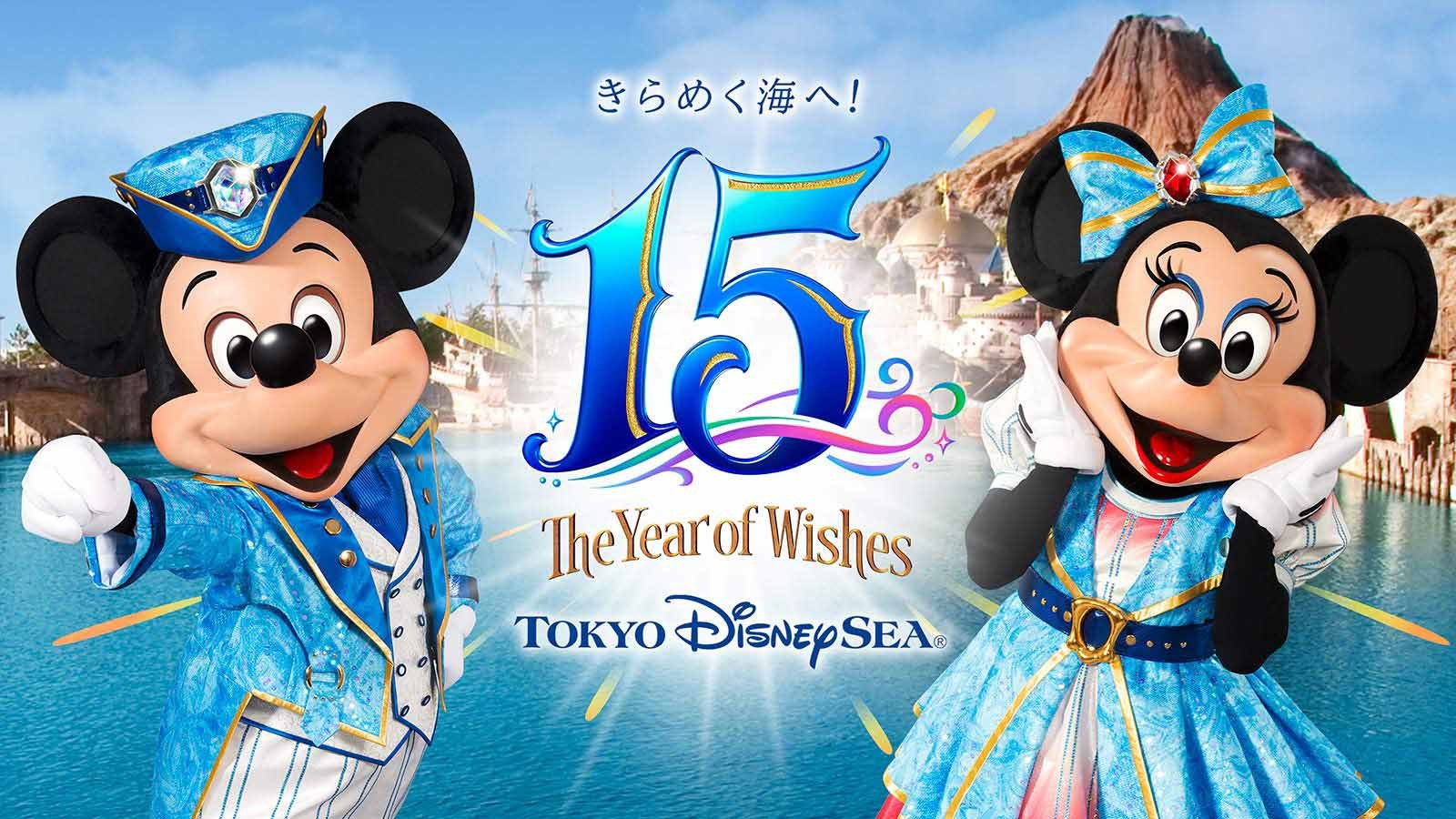 東京ディズニーシー15周年 クリスタル・ウィッシュ・ジャーニー