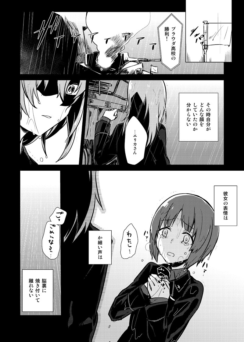 じん 逸見エリカと西住みほの漫画1 プロローグ T Co Ymrbcf2ioq