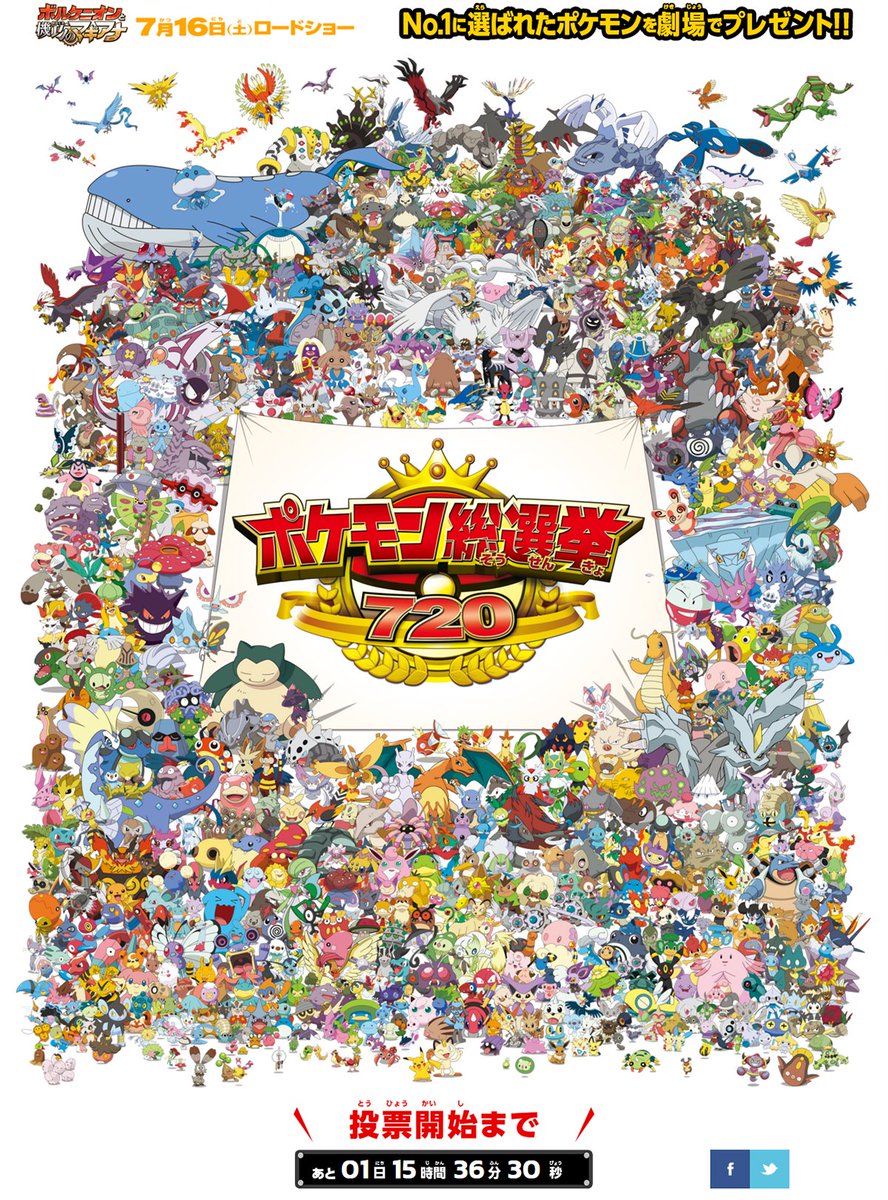 ポケモン総選挙 歴代7匹が参戦 1位は劇場でプレゼント Kai You Net