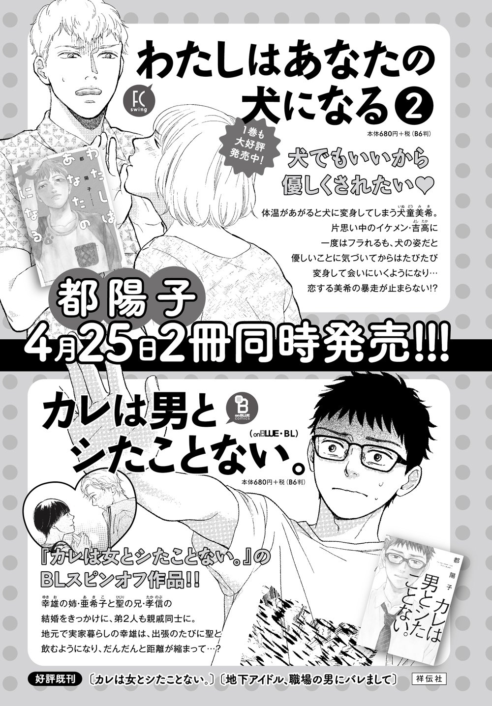Onblue編集部 4 25刊 都陽子 カレは男とシたことない T Co Augfdcearn は わたしはあなたの犬になる T Co Lqevqepfzi と同時発売 T Co Nti7vccihl Twitter