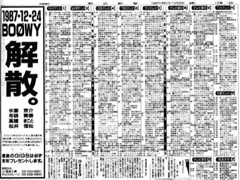 BOOWY 解散広告 1987/12/25読売新聞 バーゲン haiphongdpi.gov.vn