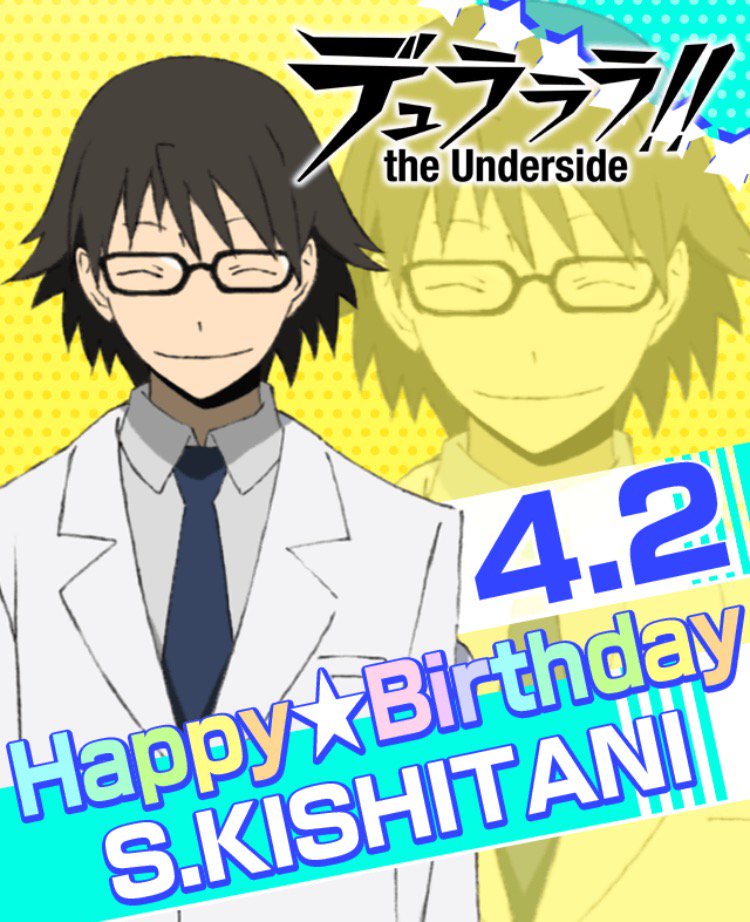 デュラララ ゲーム公式 4 2は岸谷新羅のお誕生日です デュラララ Tus T Co K3ktwtbona ではお誕生日スペシャルtop ボイスを配信中 新羅とセルティのエンディングのその先は デュラララ Sh にて T Co 9cgaeedgt2 デュラララ ゲーム公式 4 2は岸谷新羅のお誕生日です デュラララ Tus T Co K3ktwtbona ではお誕生日スペシャルtop ボイスを配信中 新羅とセルティのエンディングのその先は デュラララ Sh にて T Co 9cgaeedgt2