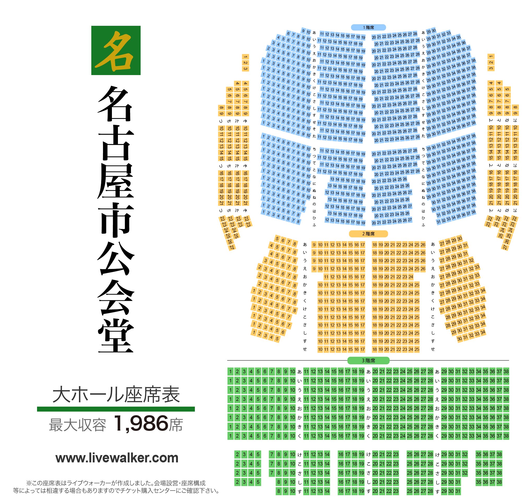 Livewalker No Twitter 名古屋市公会堂 愛知県 大ホール座席表 1 986席 T Co Caveznqko9 T Co Nwjf3cqxs4 Livewalker No Twitter 名古屋市公会堂 愛知県 大ホール座席表 1 986席 T Co Caveznqko9 T Co Nwjf3cqxs4