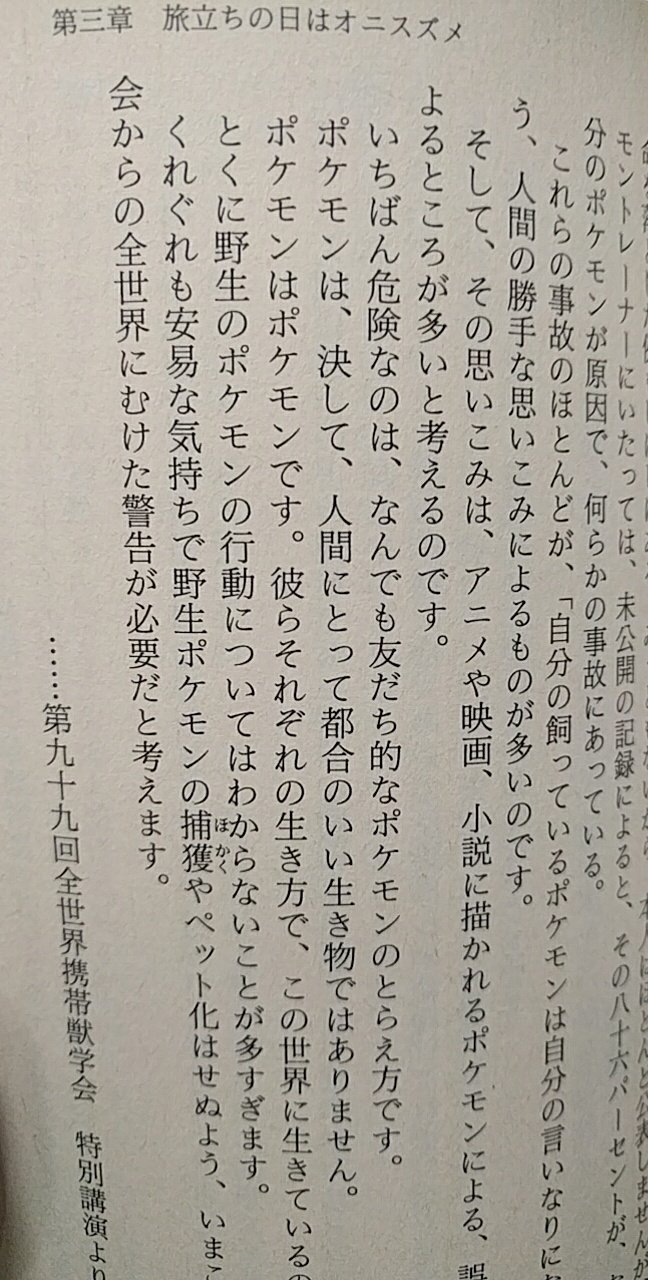 たかさおじさん 首藤さんの小説版より要約 アニメや映画ではポケモンは擬人化されてわかりやすく感情を盛っている いちばん危険なのはなんでも友だち的なポケモンの捉え方 今の増田さんが言ってるポケモン感と真逆だなぁ T Co Azgnb3vvo1
