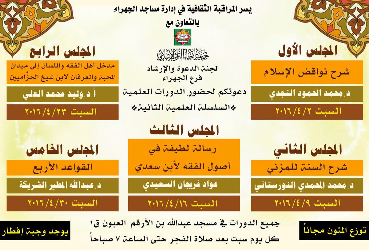 Dr_Farhan_Obaid's tweet photo. تذكير ... بعد صلاة الفجر 
الدرس الأول من المجالس العلمية الثانية
شرح نواقض الإسلام
د. محمد الحمود النجدي https://t.co/dVZIumg7Vu