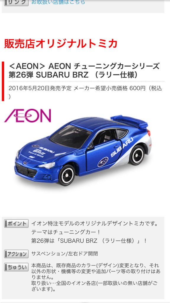 Y30vip Ar Twitter トミカ情報 5月のイオンはbrz アピタピアゴはキューバ国旗 トイザらスはオートバックスのトランポ トミカショップはハンバーガーカーだそうです T Co S0whjdxi8s Y30vip Ar Twitter トミカ情報 5月のイオンはbrz アピタピアゴはキューバ国旗 トイザらスはオートバックスのトランポ トミカショップはハンバーガーカーだそうです T Co S0whjdxi8s