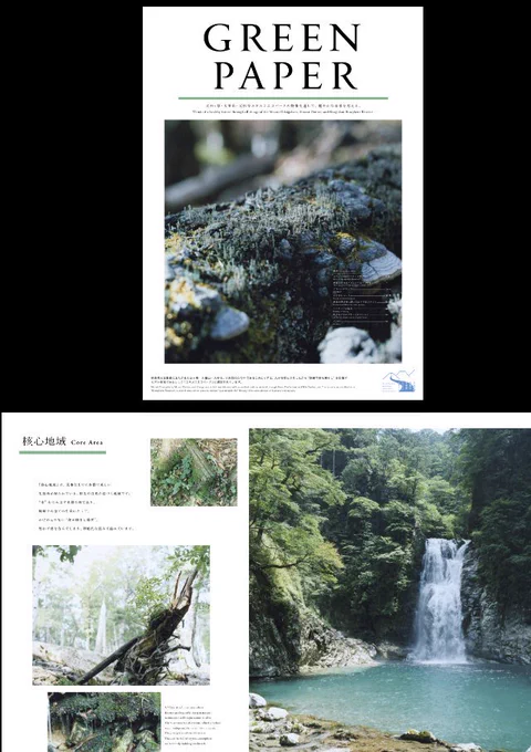 奈良県・三重県で構成されている大台ヶ原・大峯山・大杉谷ユネスコエコパークを伝える為の日英バイリンガル冊子「GREEN PAPER」のイラストを担当しました。またそれに伴いHPも開設。 
