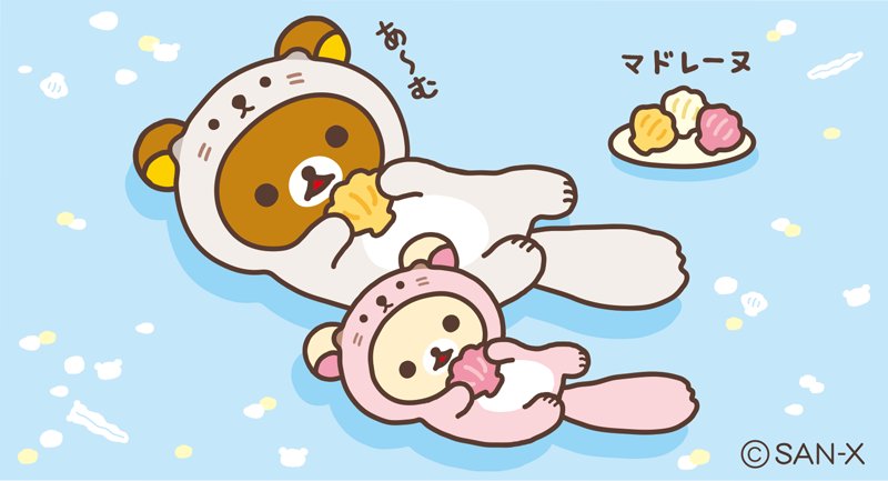 リラックマごゆるりサイト公式 らっこのまねっこコレクション１ らっこの大好物といえば貝 リラックマたちが食べているのは じつは貝にそっくりなマドレーヌなんですよ T Co Qo73ccu8aq リラックマだららっこ 5月発売予定です T