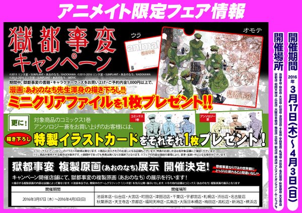 獄都事変 No Twitter 4月3日 日 まで アニメイト獄都事変キャンペーン実施中 キャンペーン期間中にキャンペーン開催場所で 獄都事変関連グッズを1000円以上購入すると あおのなち描き下ろし特典ミニクリアファイルがもらえます T Co S4sjnooobx