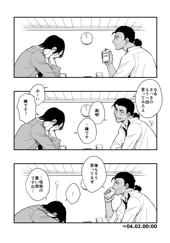 【コナン】エイプリールフール間に合わなかったのでエイプリールフールに間に合わなかった長野県警のBLです。敢高。仕事後、敢ちゃん家で宅飲み 