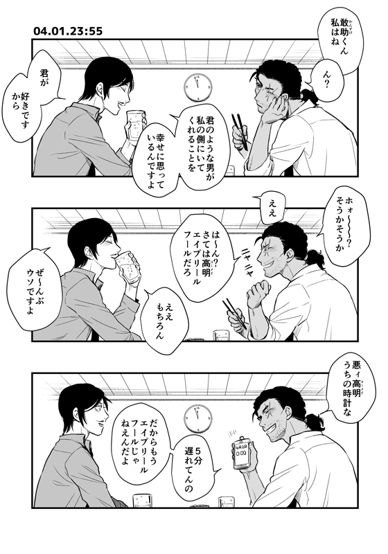 【コナン】エイプリールフール間に合わなかったのでエイプリールフールに間に合わなかった長野県警のBLです。敢高。仕事後、敢ちゃん家で宅飲み 